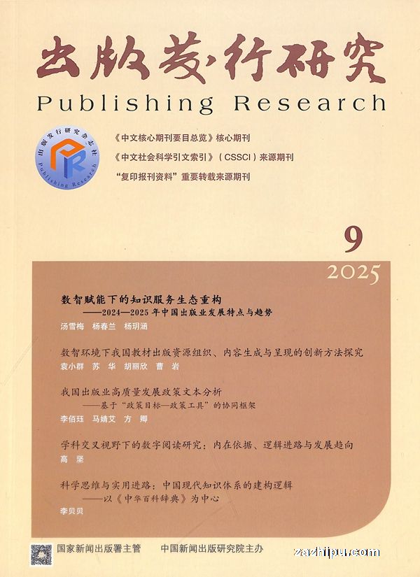 出版发行研究(1年共12期)