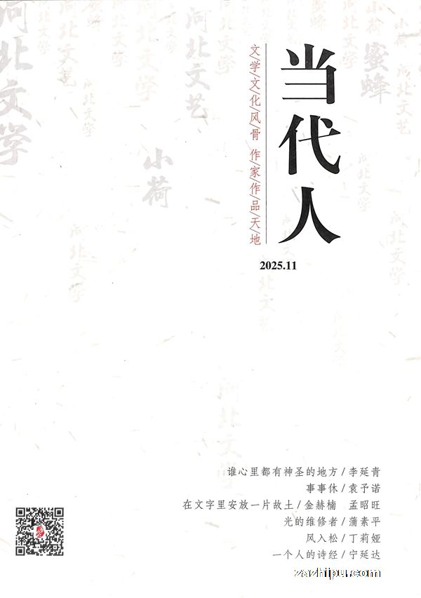 当代人(文学月刊)(1年共12期)