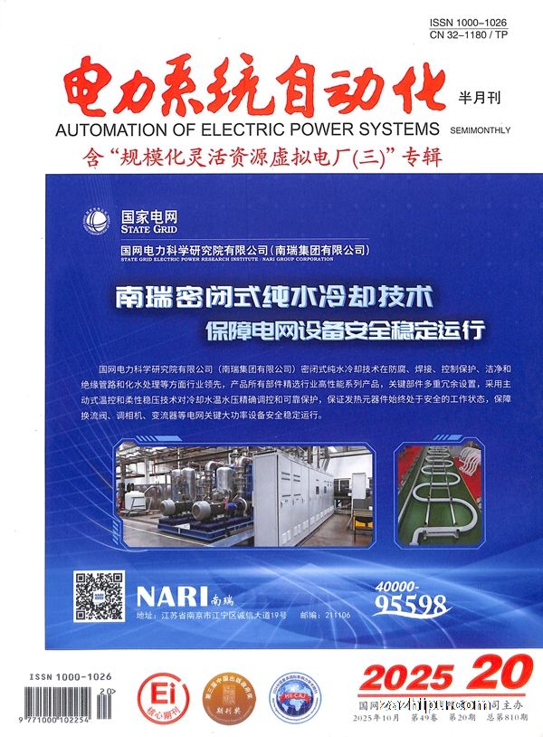 电力系统自动化(1年共24期)