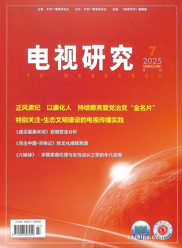 电视研究(1年共12期)