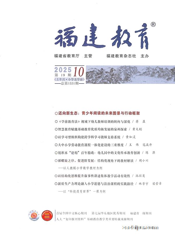 福建教育(A·小学版)(1年共12期)