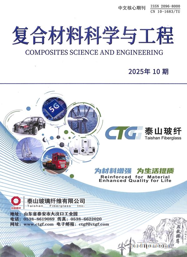 复合材料科学与工程(1年共12期)