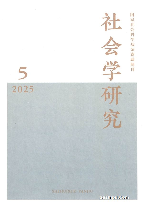 社会学研究(1年共6期)(杂志订阅)