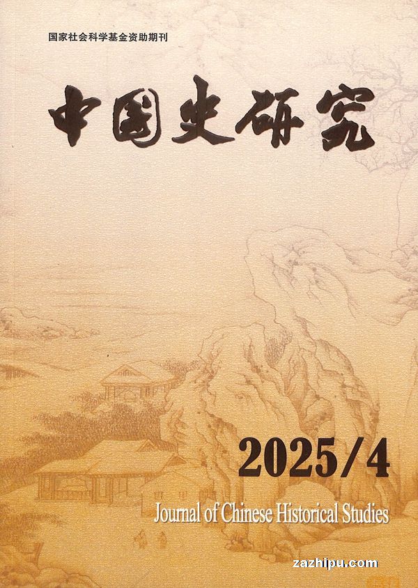 中国史研究(1年共6期)(杂志订阅)
