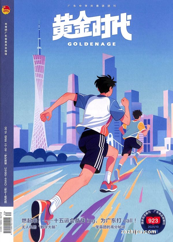 黄金时代(下半月)(1年共12期)