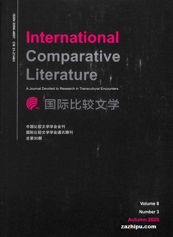 国际比较文学(中英文版)(1年共4期)
