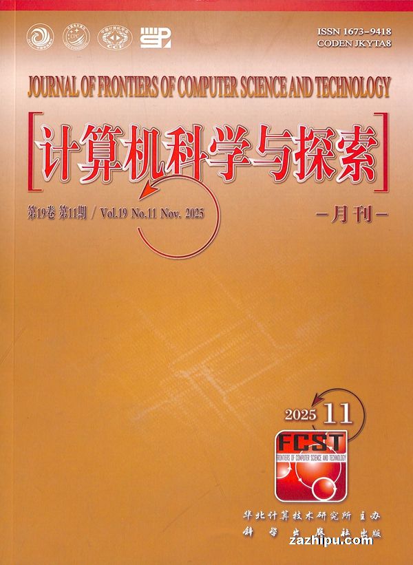 计算机科学与探索(1年共12期)