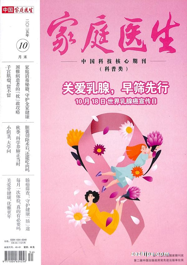 家庭医生月末版(原家庭医生(养生文摘))(1年共12期)