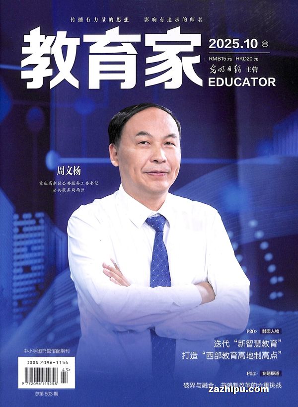 教育家(原:考试·理论)(原邮发:80-407)(1年共48期)