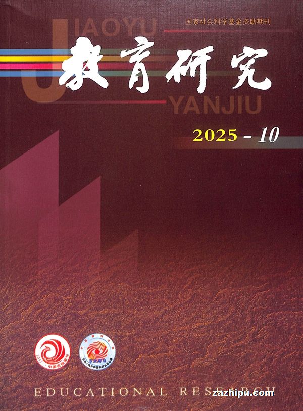 教育研究(1年共12期)