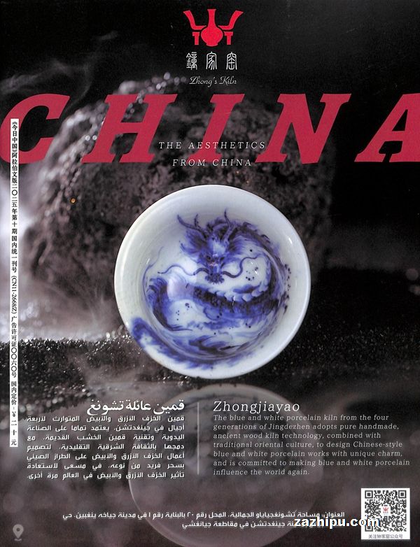 今日中国(阿拉伯文版)(1年共12期)