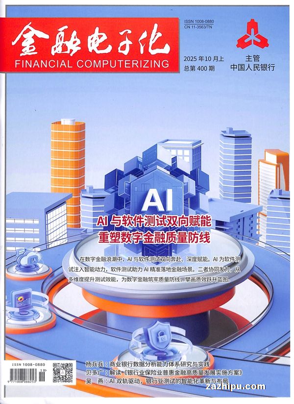 金融电子化(1年共24期)