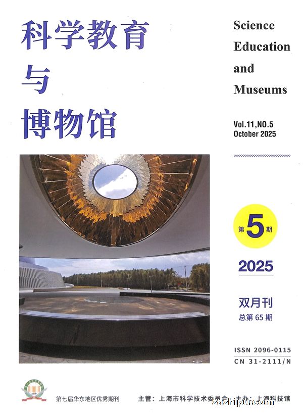 科学教育与博物馆(1年共6期)