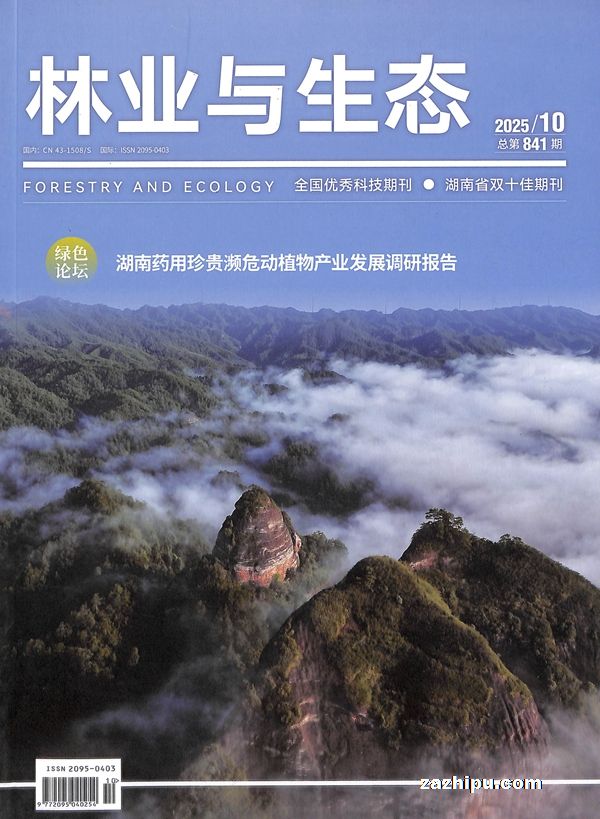 林业与生态(1年共12期)