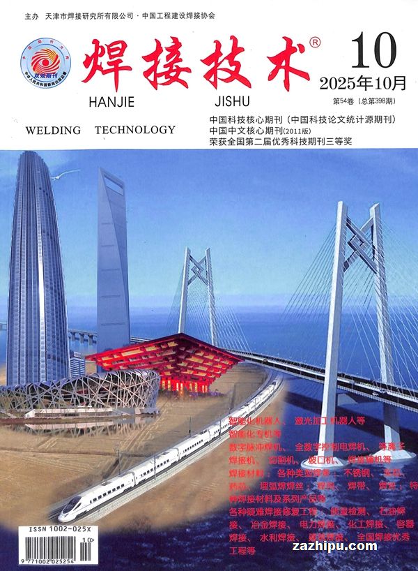 焊接技术(1年共12期)