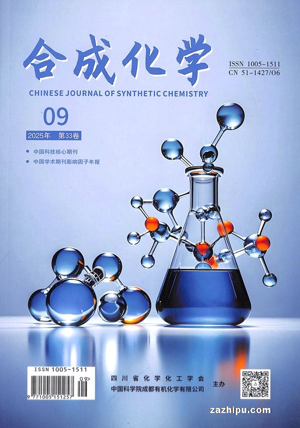 合成化学(1年共12期)