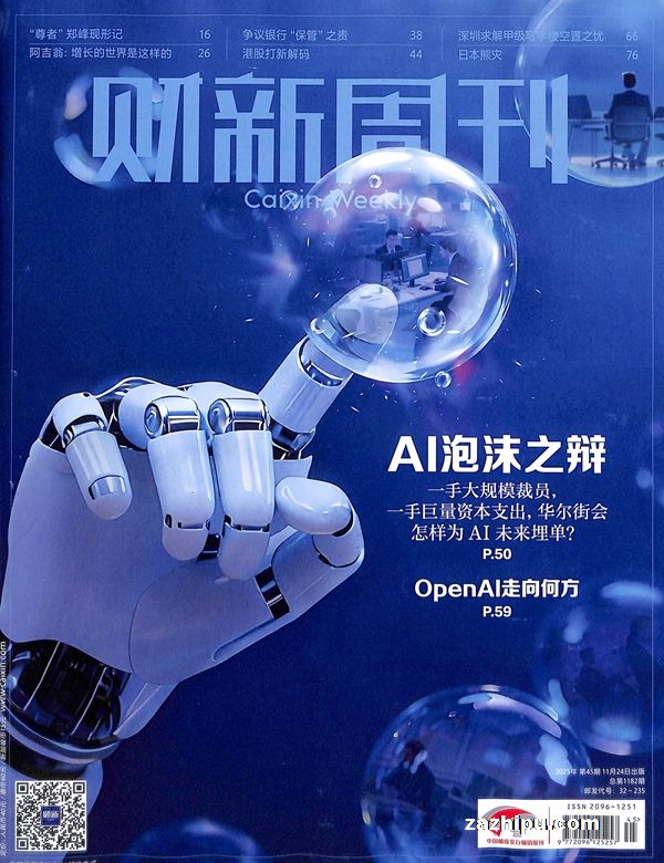 财新周刊(1年共50期)(杂志订阅)(期期包邮每月快递4次)