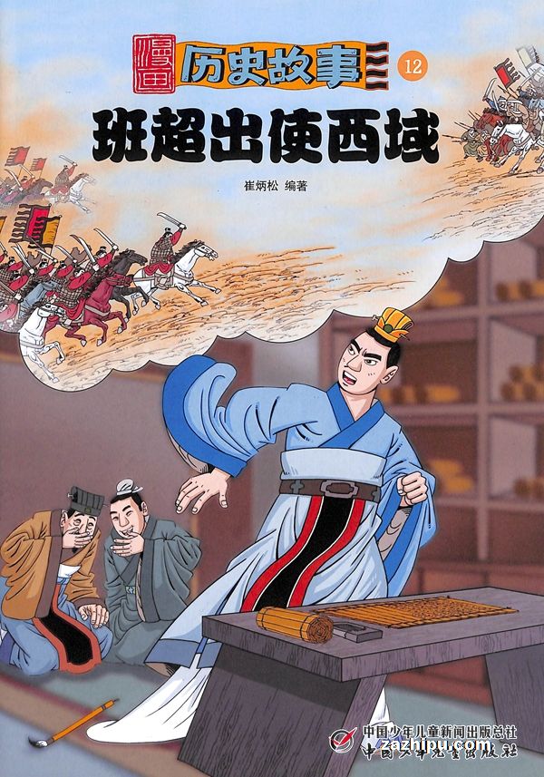 2026年1月起订漫画历史故事(1年共12期)(杂志订阅)