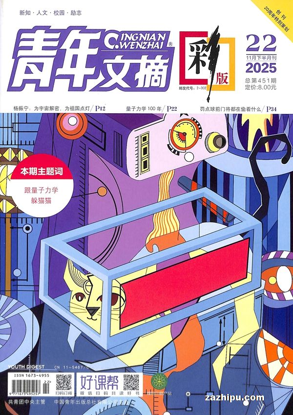 青年文摘彩版(半年共12期)(杂志订阅)