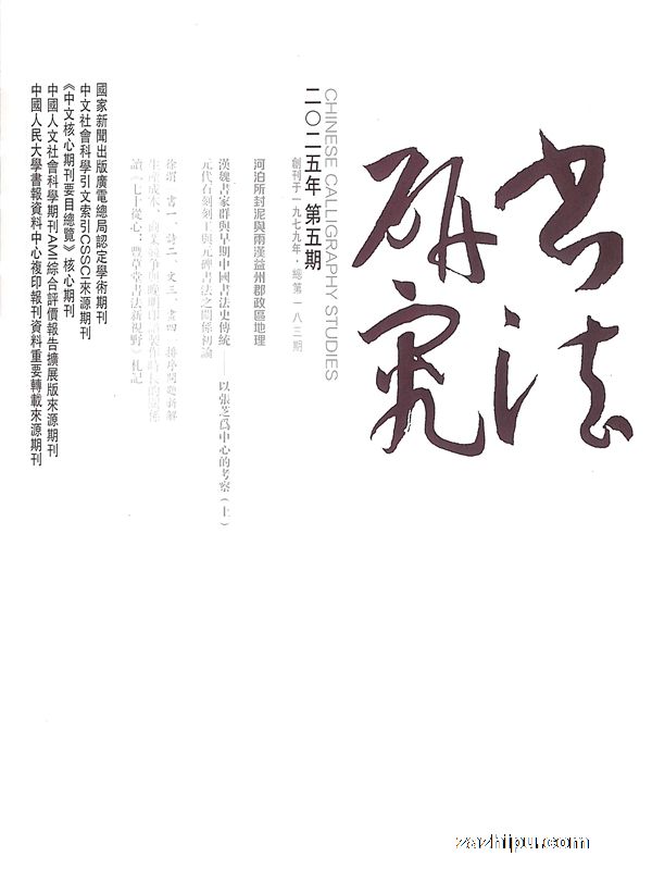 书法研究(1年共6期)(杂志订阅)