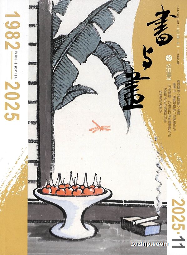 书与画(1年共12期)(杂志订阅)