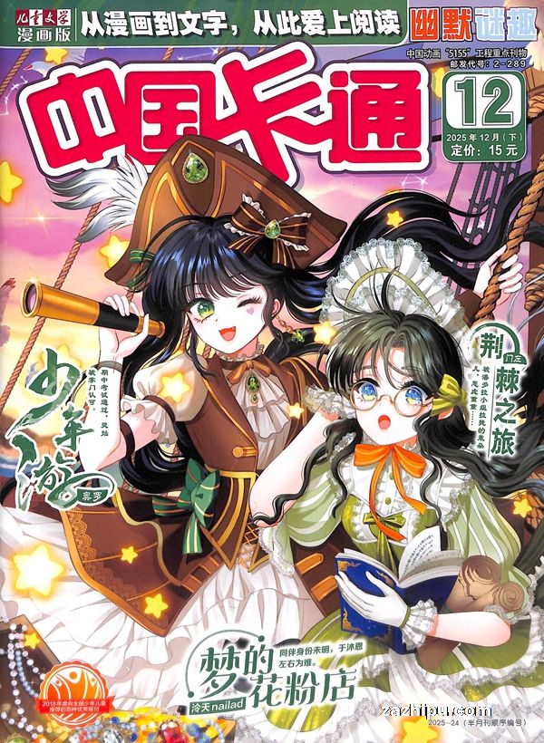 中国卡通幽默谜趣版(半年共6期)(杂志订阅)