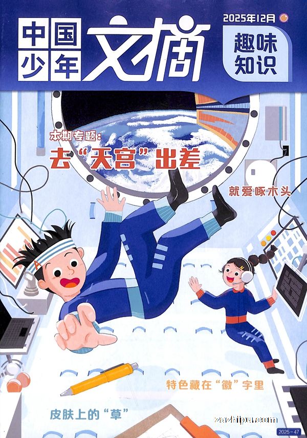 中国少年文摘(趣味知识版经典美文版)(半年共6期)(杂志订阅)