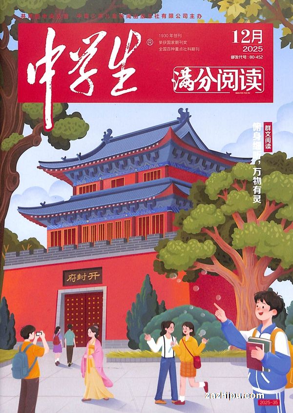 中学生科普(原中学生满分阅读)(1季度共3期)(杂志订阅)