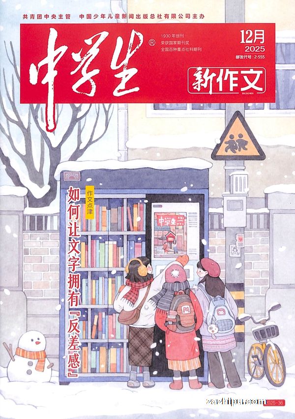 中学生新作文(原中学生初中作文)(半年共6期)(杂志订阅)