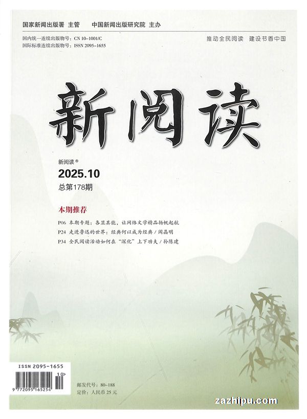新阅读(半年共6期)(杂志订阅)