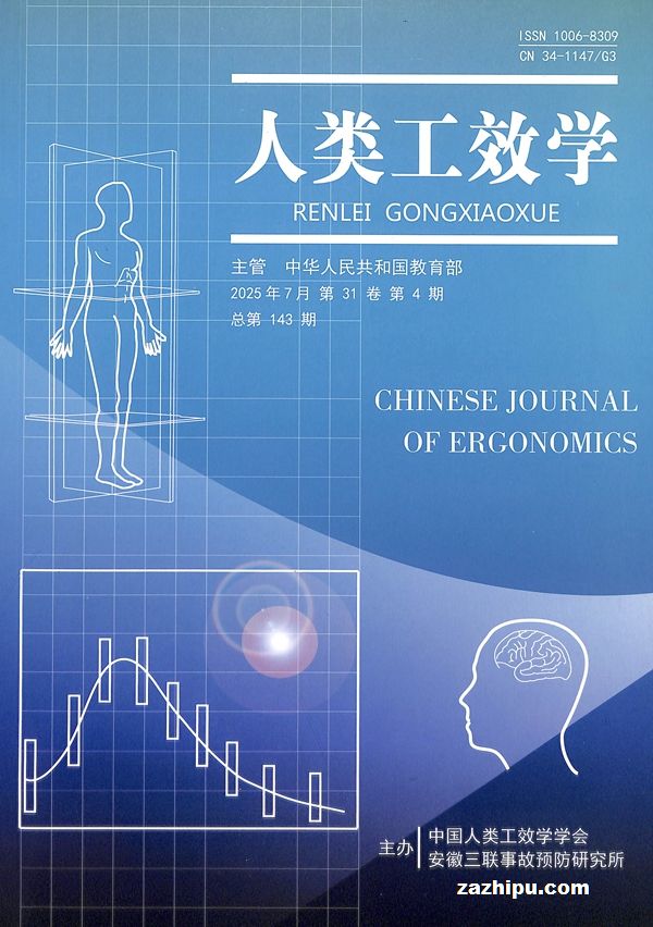 人类工效学(1年共6期)