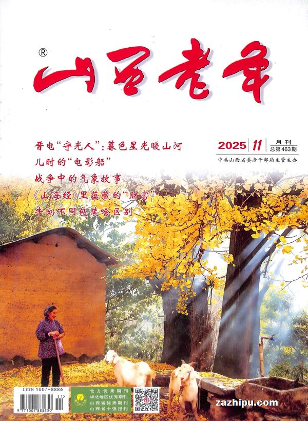 山西老年(1年共12期)