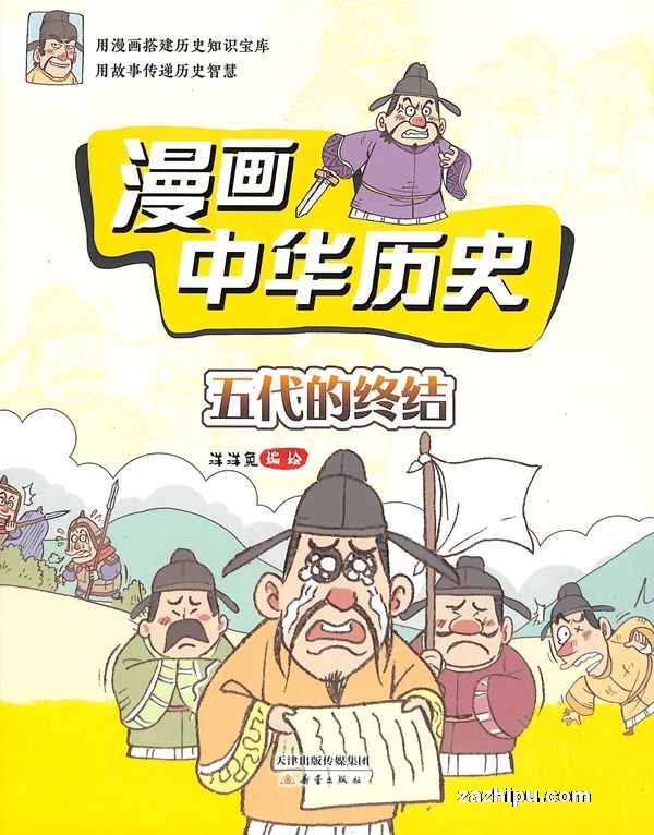 漫画中华历史(半年共6本)(预约半年)