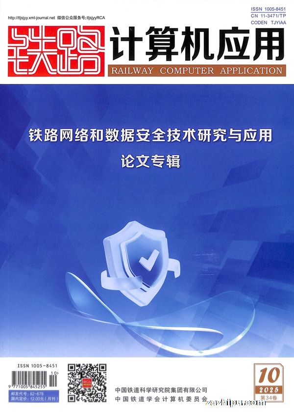 铁路计算机应用(1年共12期)