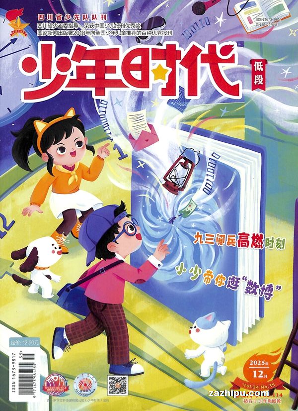 少年时代低段(半年共6期)杂志订阅