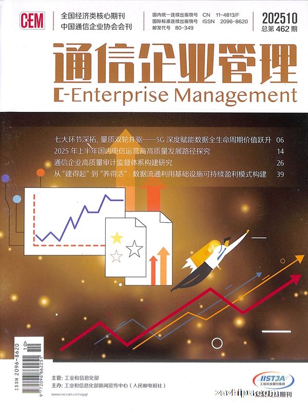 通信企业管理(1年共12期)