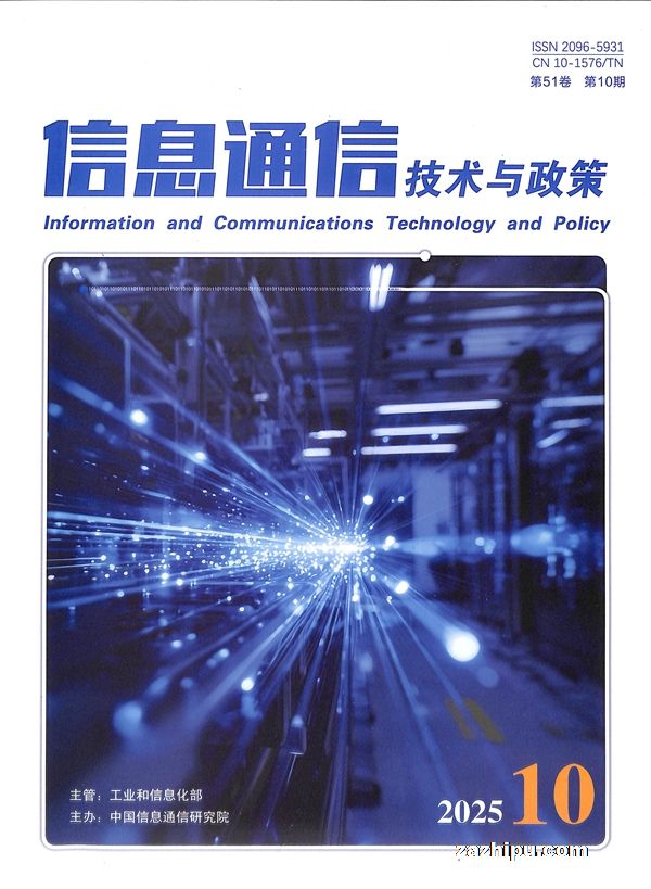 信息通信技术与政策(1年共12期)