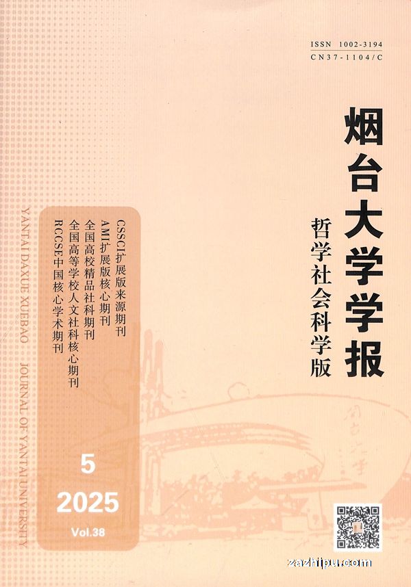 烟台大学学报(哲学社会科学版)(1年共6期)