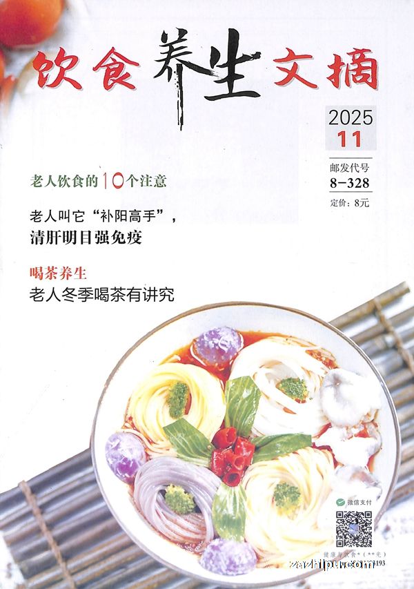 饮食养生文摘(1年共12期)