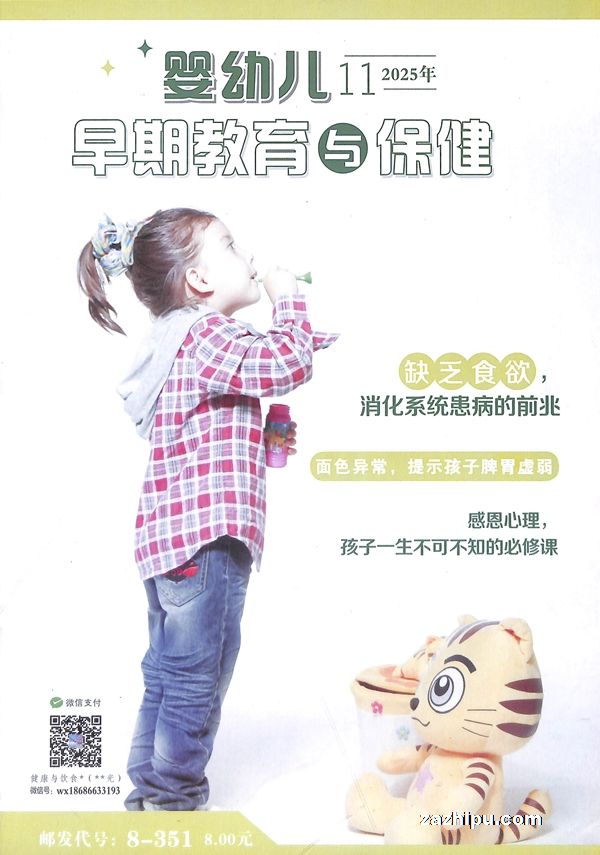 婴幼儿早期教育与保健(1年共12期)