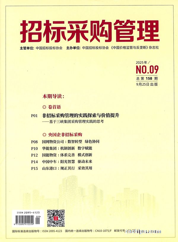 招标采购管理(1年共12期)