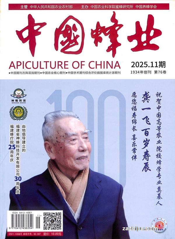 中国蜂业(1年共12期)