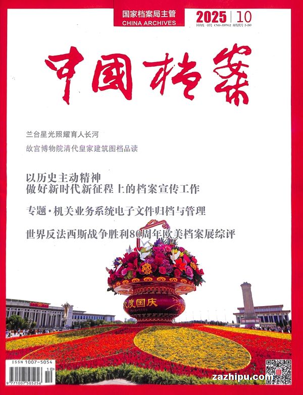 中国档案(1年共12期)