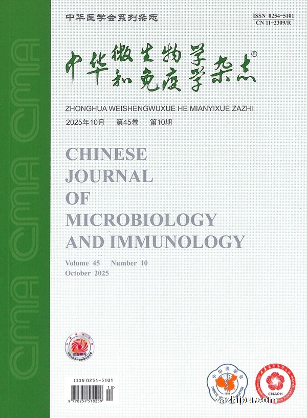 中华微生物学和免疫学杂志(1年共12期)