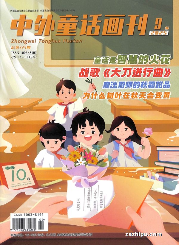 中外童话画刊(1年共12期)