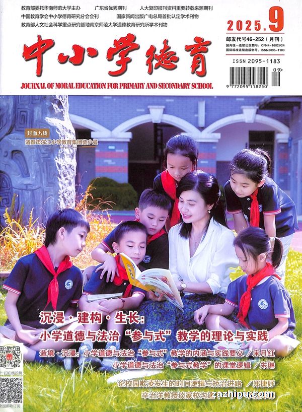 中小学德育(1年共12期)