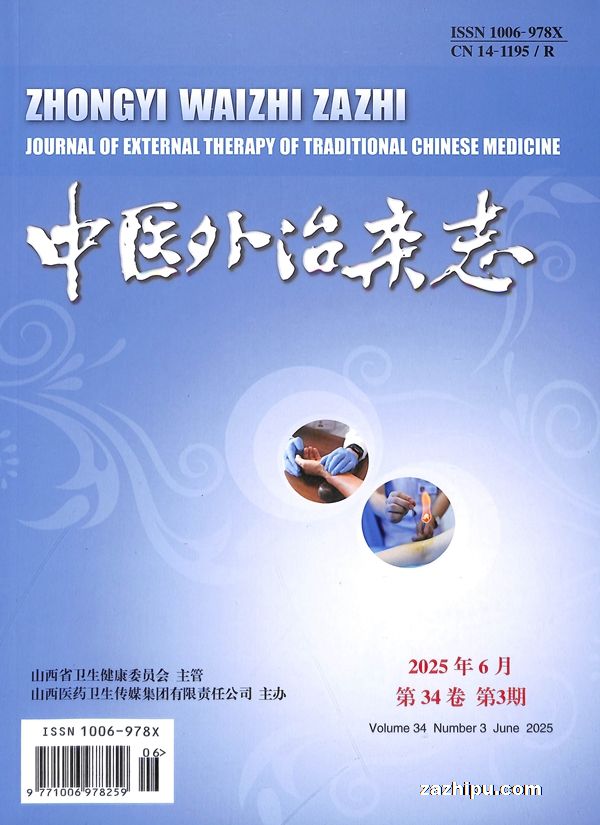 中医外治杂志(1年共6期)