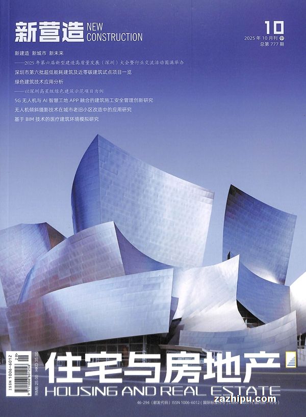 住宅与房地产新营造(原住宅与房地产·综合版(中))(1年共12期)