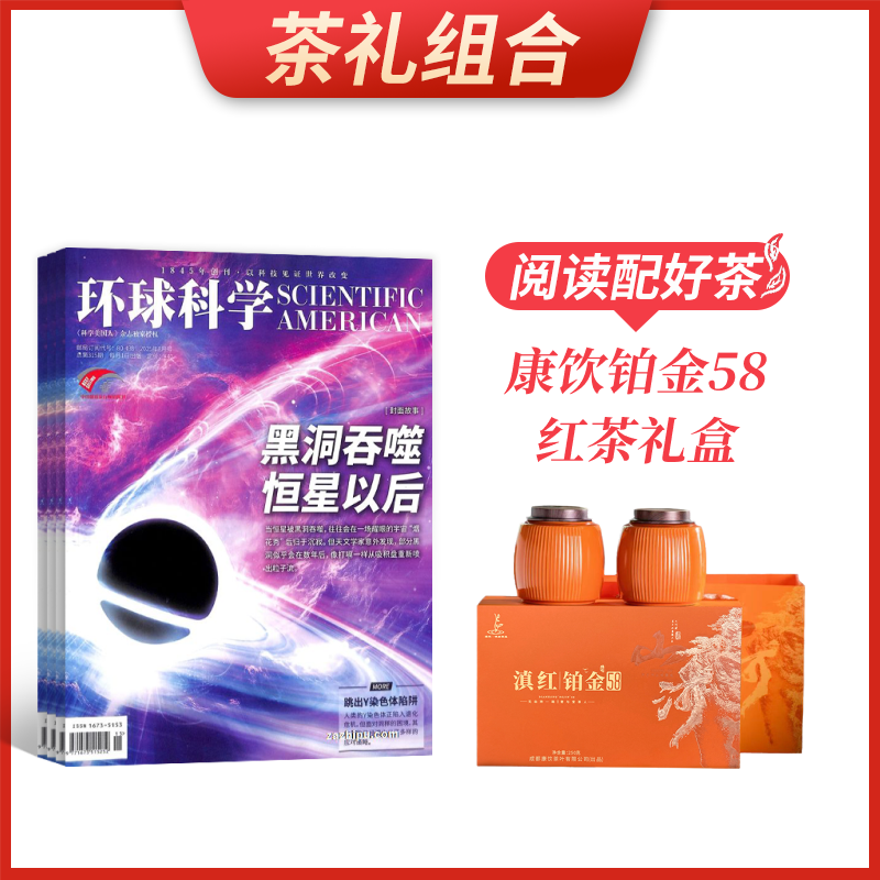 【茶礼组合】环球科学(1年共12期)+康饮铂金58红茶礼盒(250g)