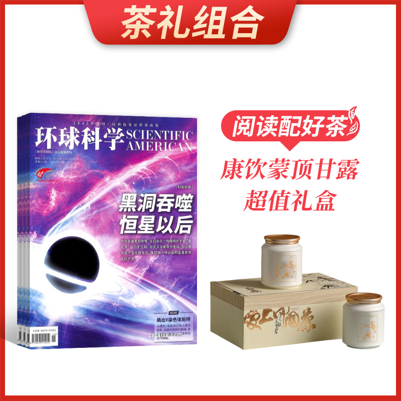 【茶礼组合】环球科学(1年共12期)+康饮蒙顶甘露超值礼盒